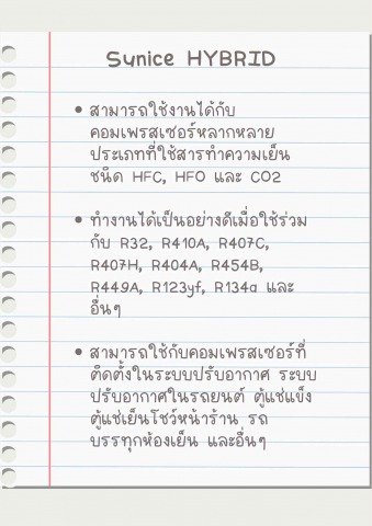 จำหน่ายน้ำมันคอมเพลสเซอร์ สมุทรปราการ